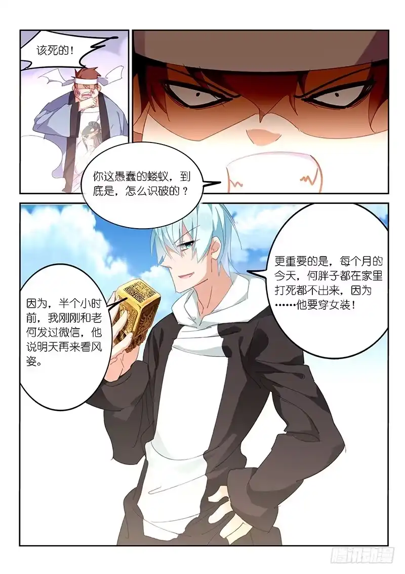 《不二掌门》第49话 第4页