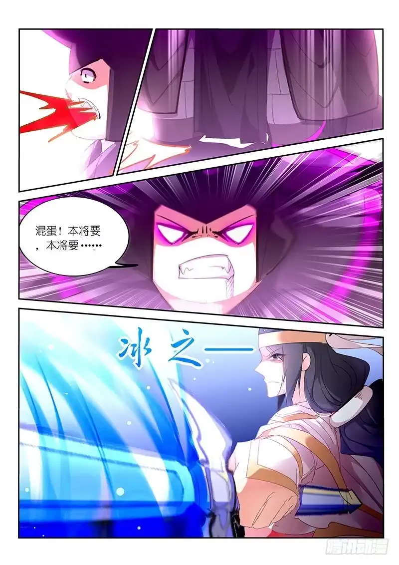 《不二掌门》第51话 第5页