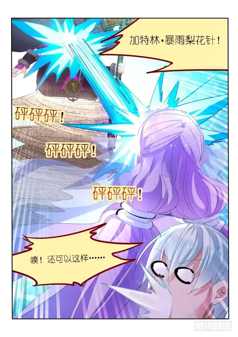 《不二掌门》第53话 第8页