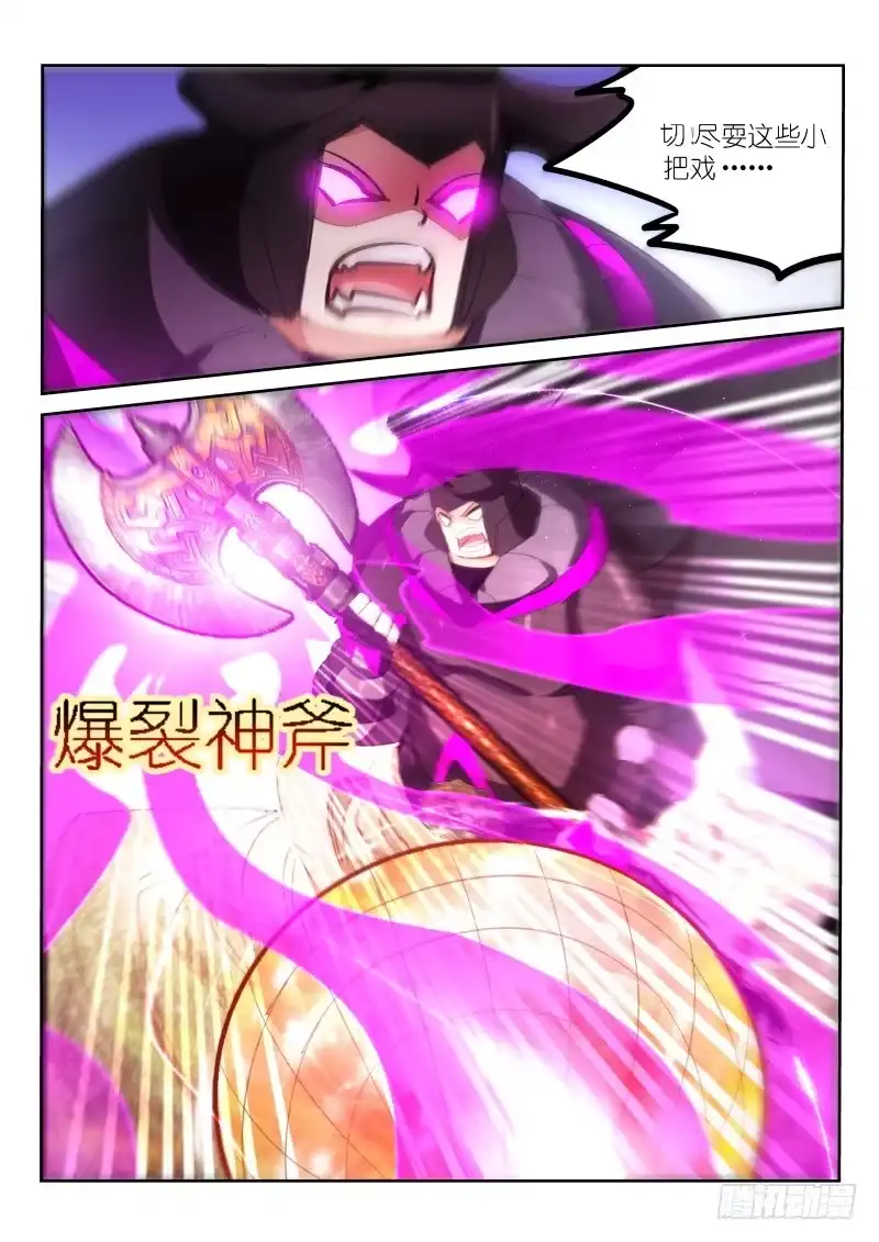 《不二掌门》第53话 第5页