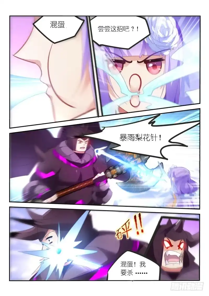 《不二掌门》第53话 第7页
