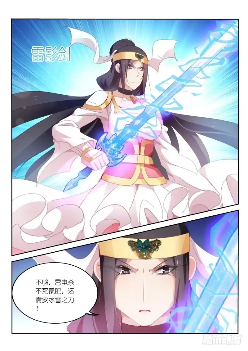 《不二掌门》第54话 第4页