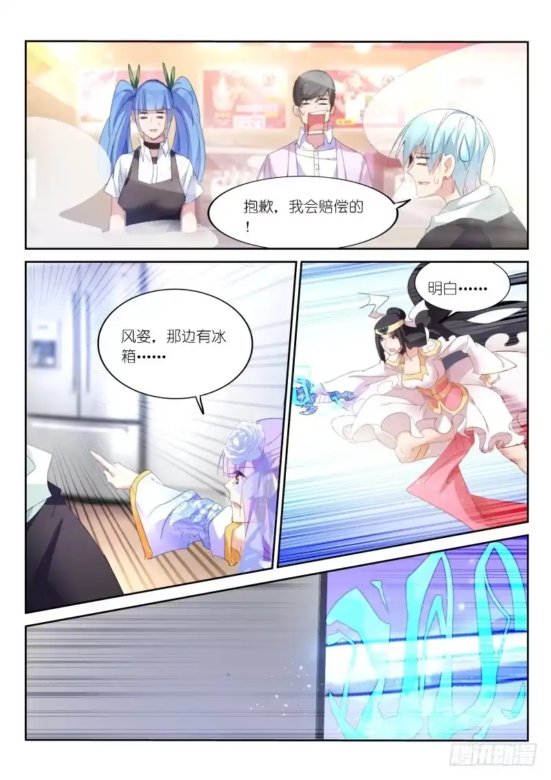 《不二掌门》第54话 第6页