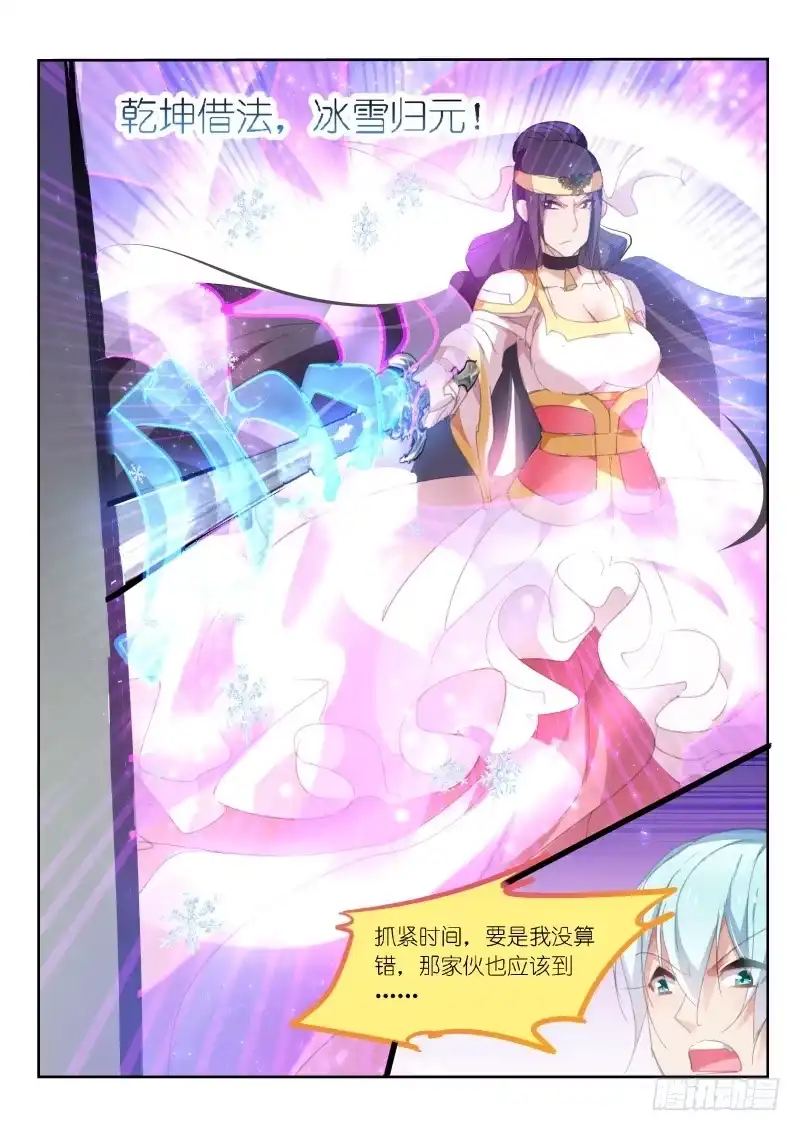 《不二掌门》第54话 第7页
