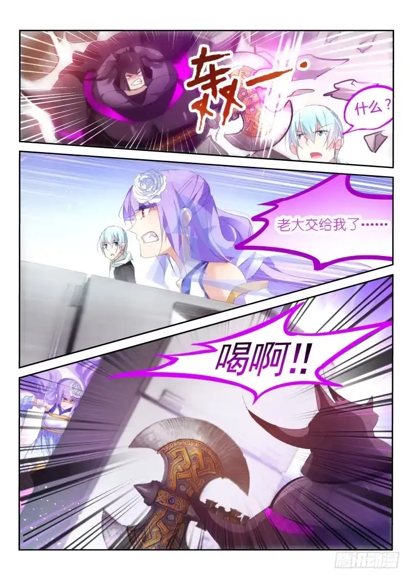 《不二掌门》第54话 第8页