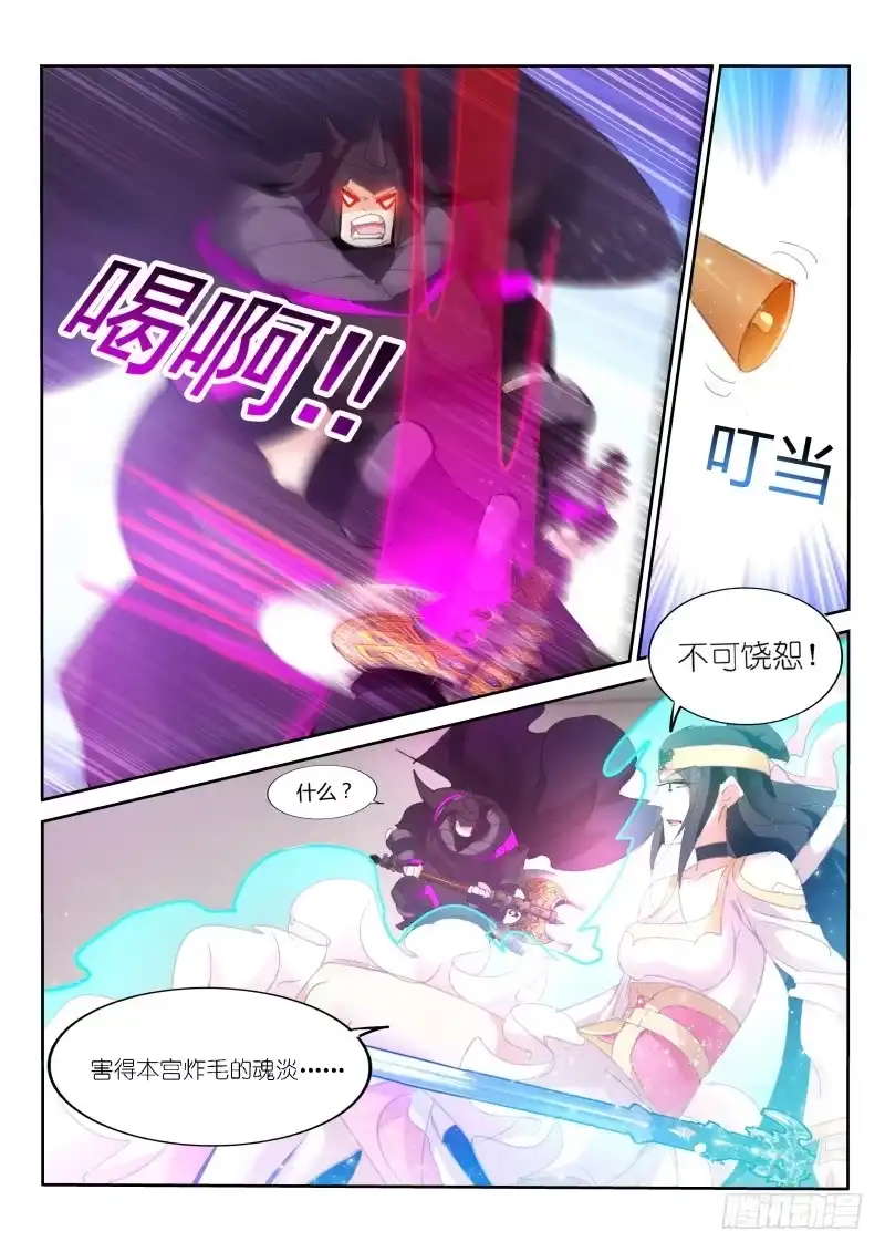 《不二掌门》第54话 第11页