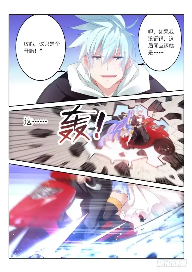 《不二掌门》第54话 第5页
