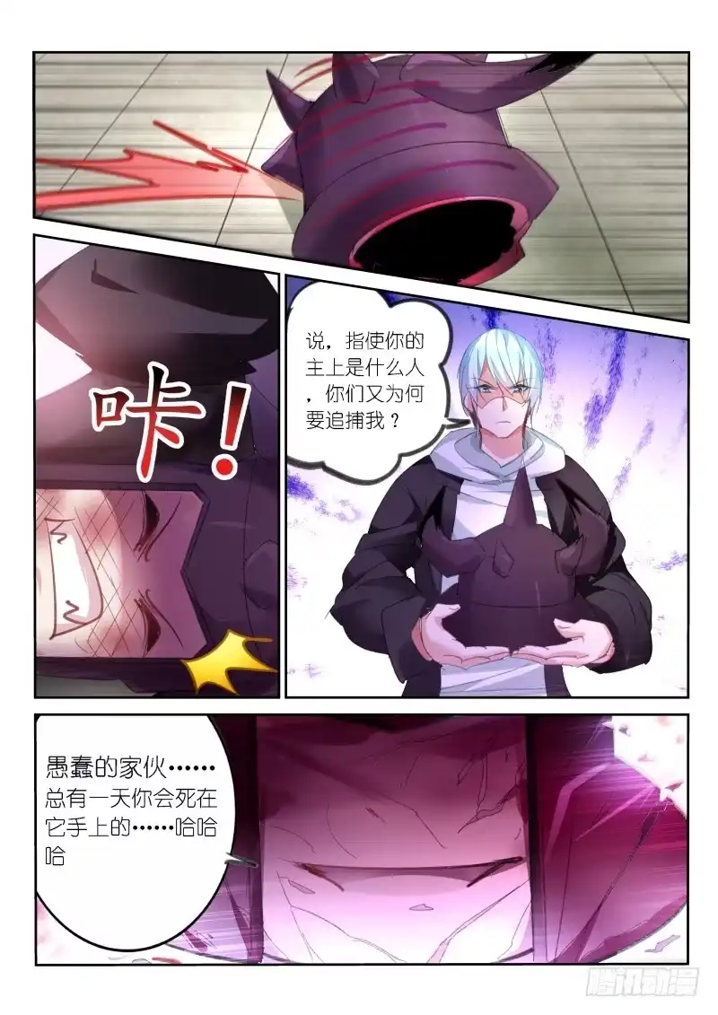 《不二掌门》第55话 第7页