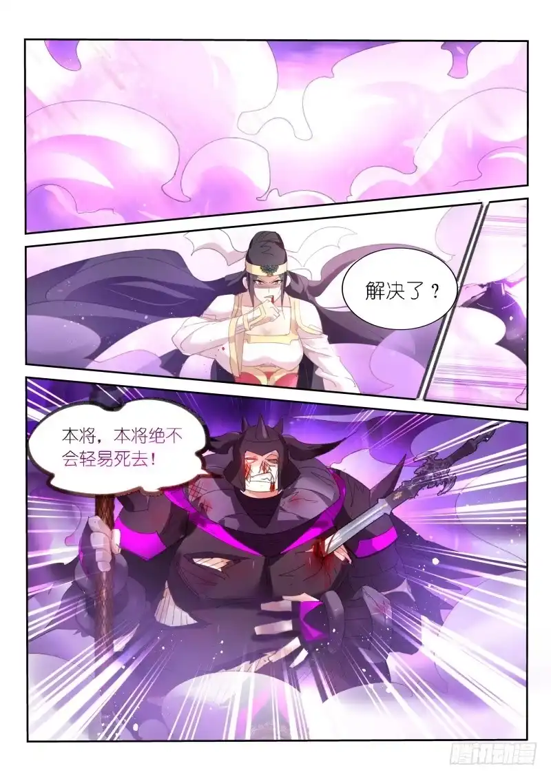 《不二掌门》第55话 第2页