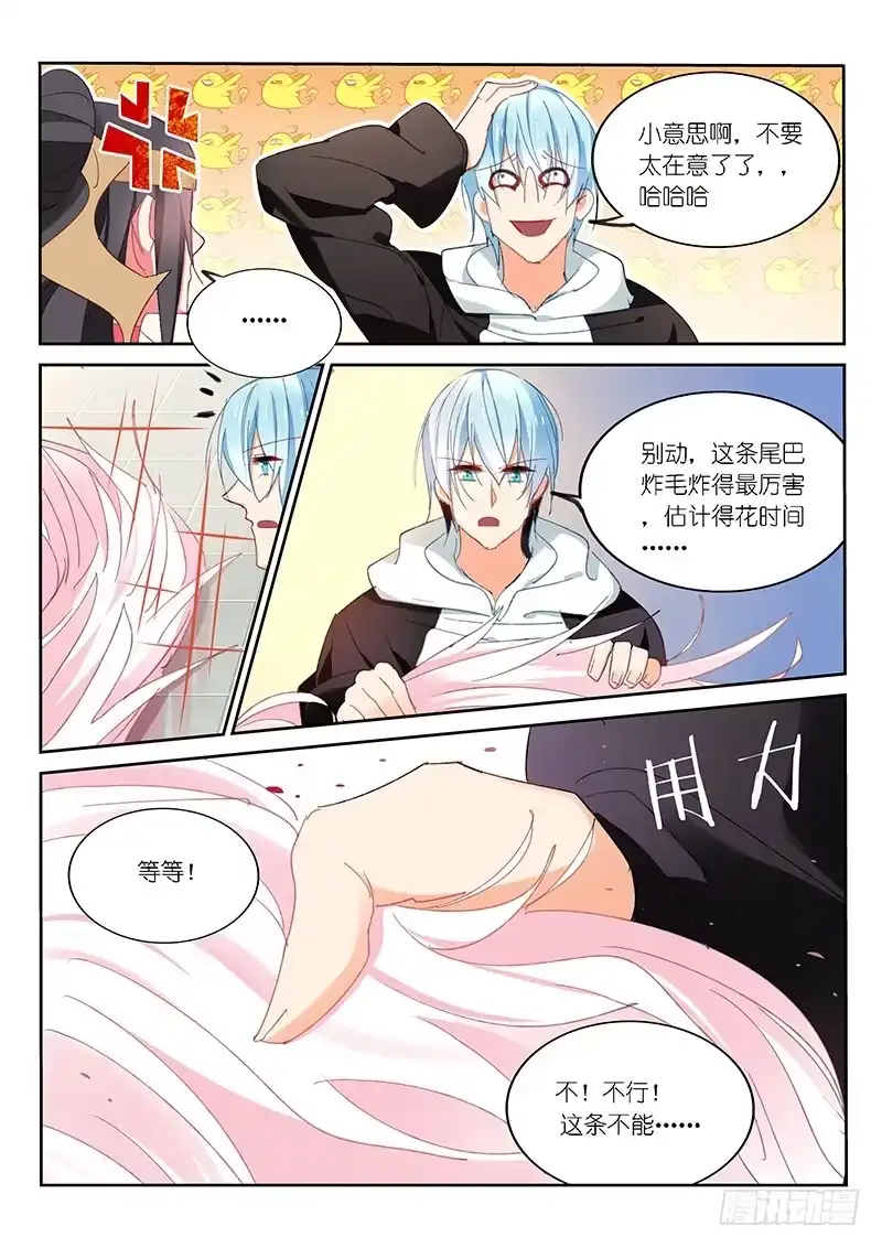 《不二掌门》第56话 第4页
