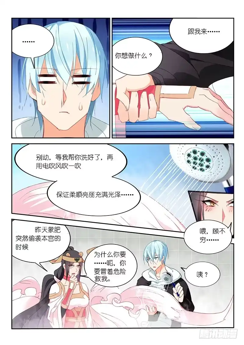 《不二掌门》第56话 第2页