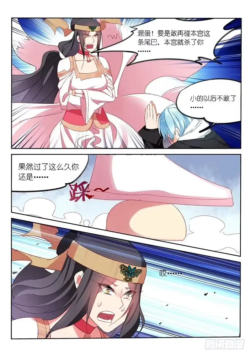 《不二掌门》第56话 第7页