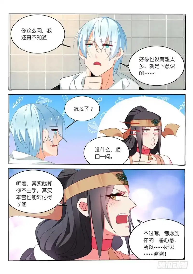 《不二掌门》第56话 第3页
