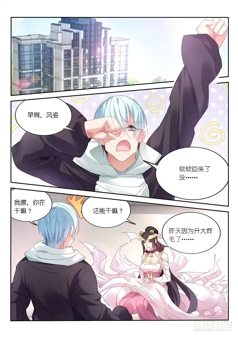 《不二掌门》第56话 第1页