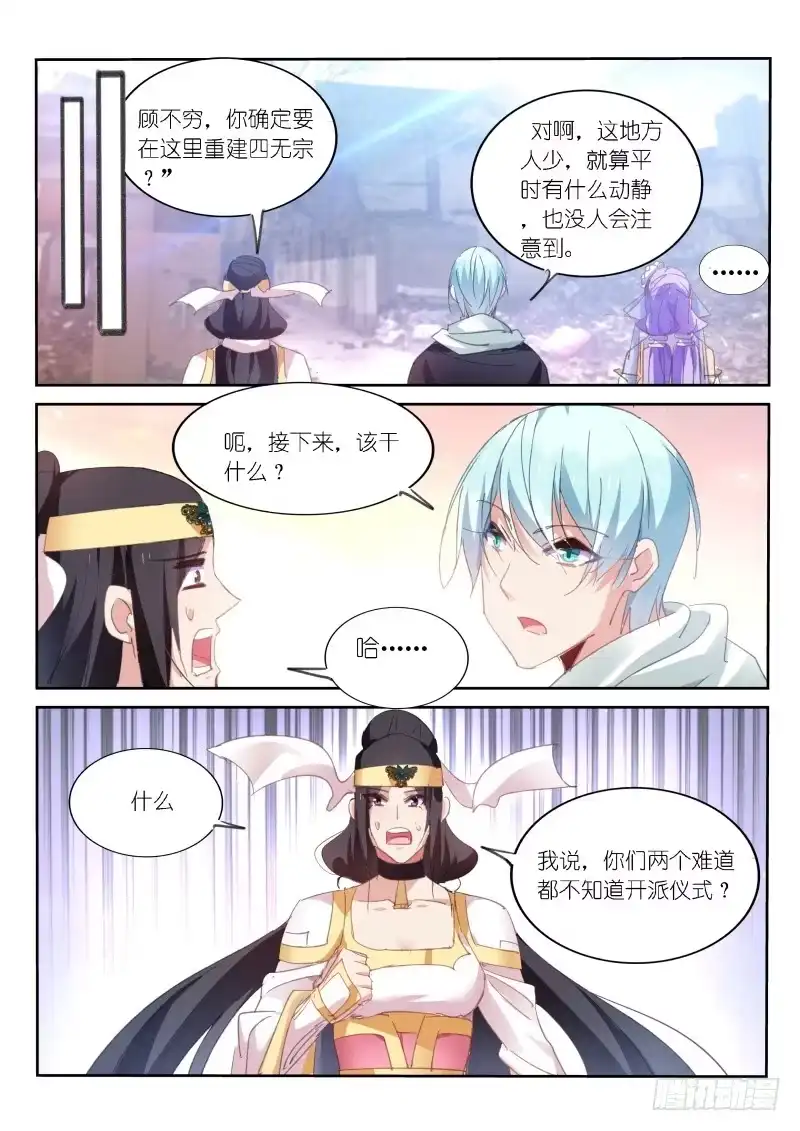 《不二掌门》第57话 第2页