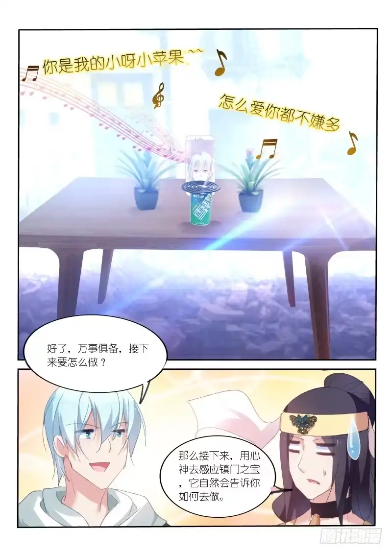 《不二掌门》第57话 第8页