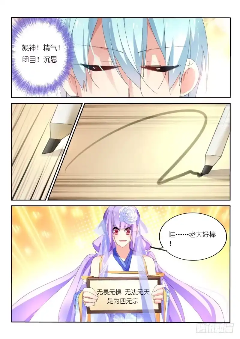 《不二掌门》第57话 第5页