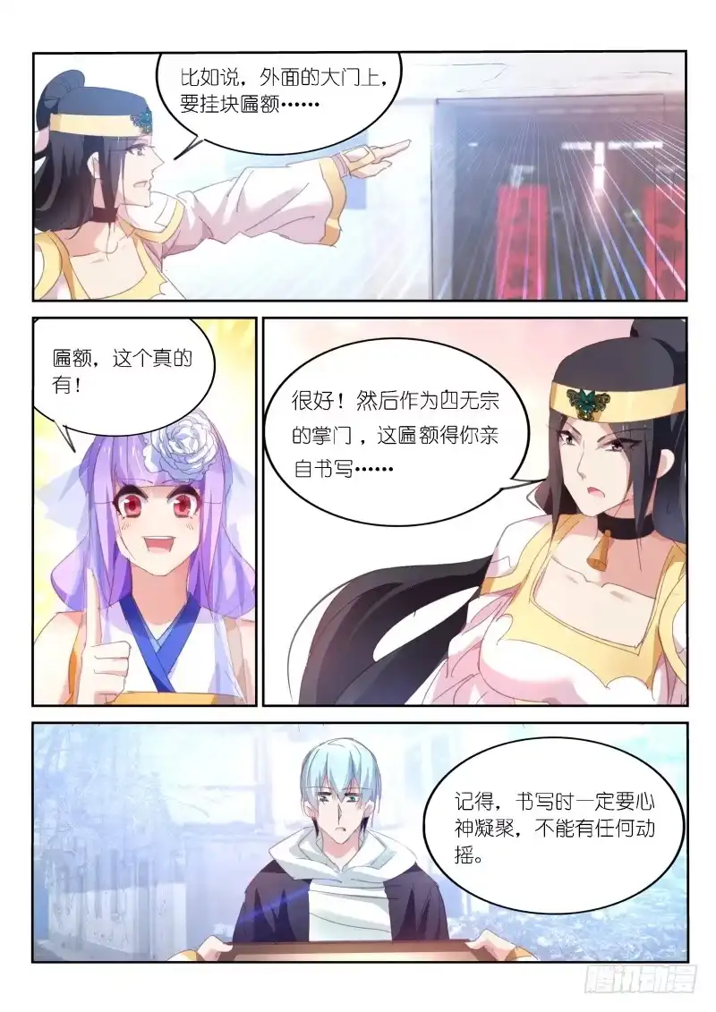 《不二掌门》第57话 第4页