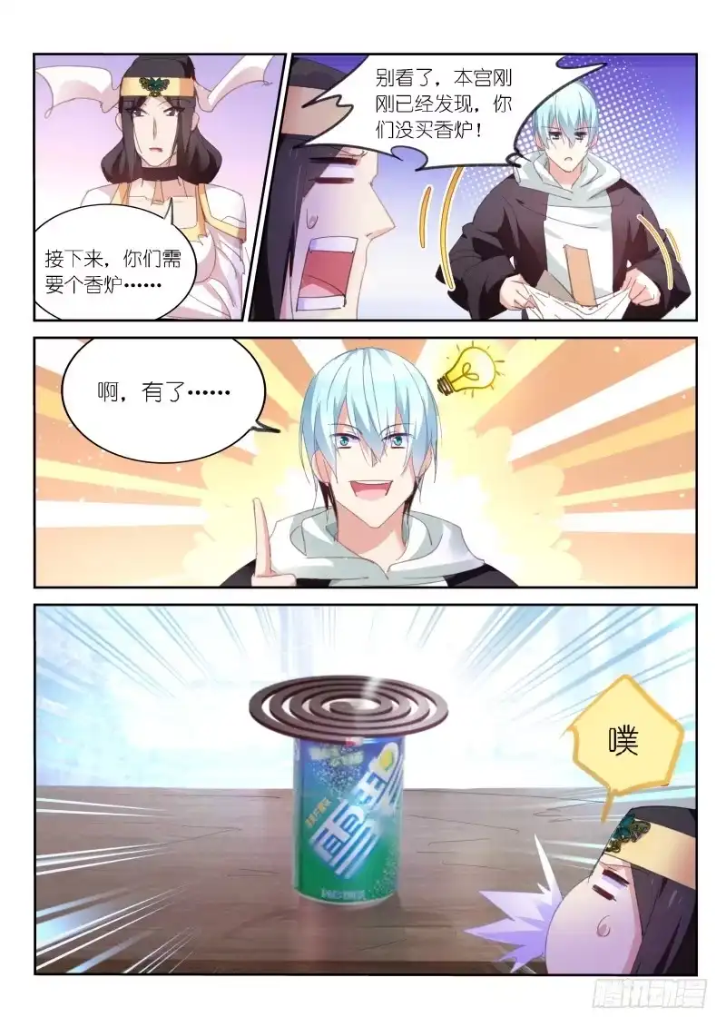 《不二掌门》第57话 第6页
