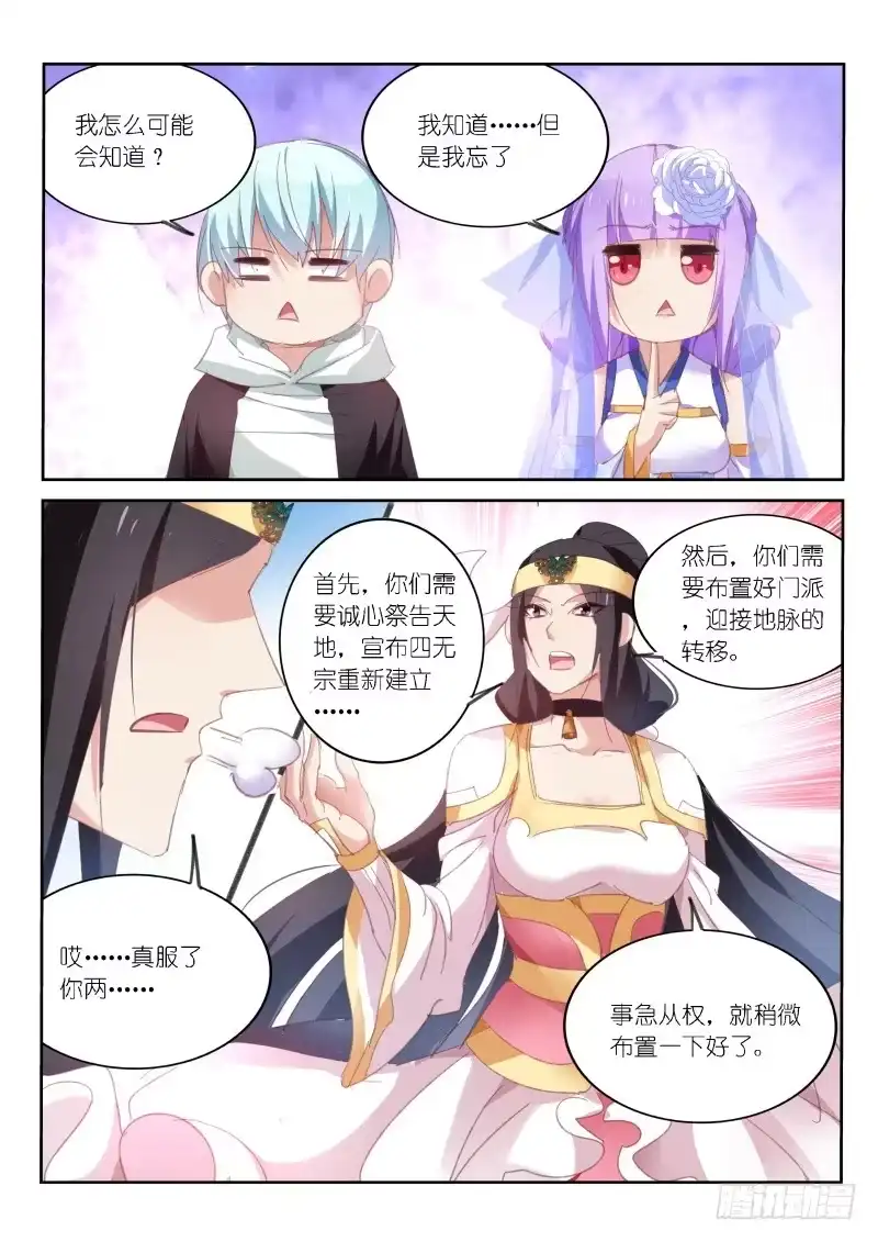 《不二掌门》第57话 第3页