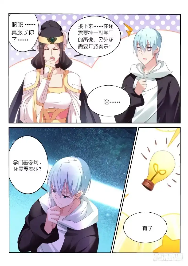 《不二掌门》第57话 第7页