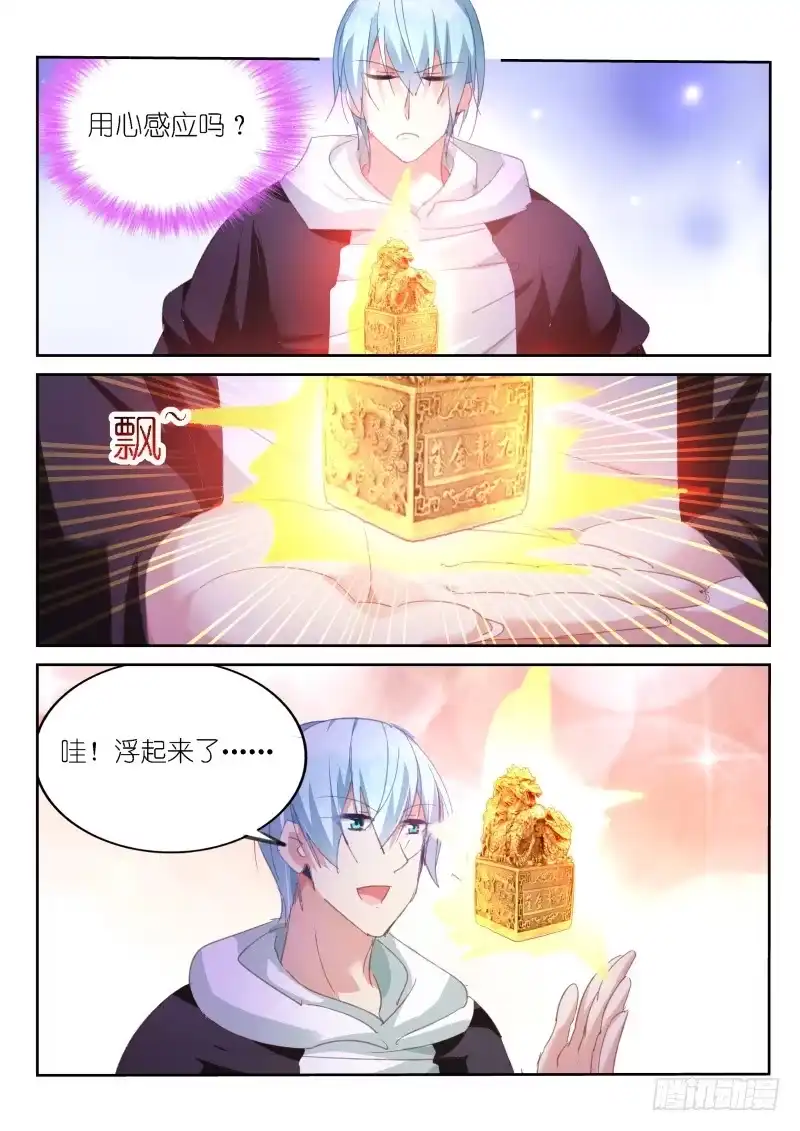 《不二掌门》第57话 第9页