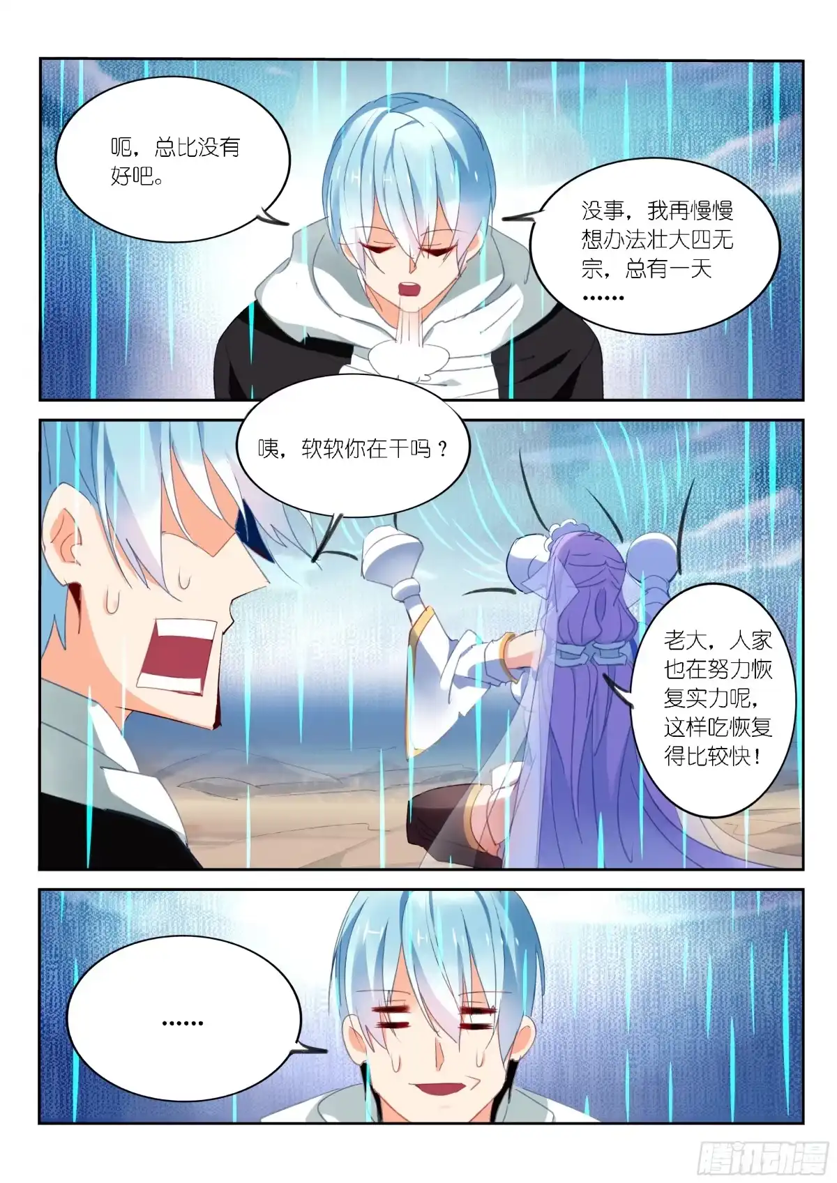 《不二掌门》第58话 第3页