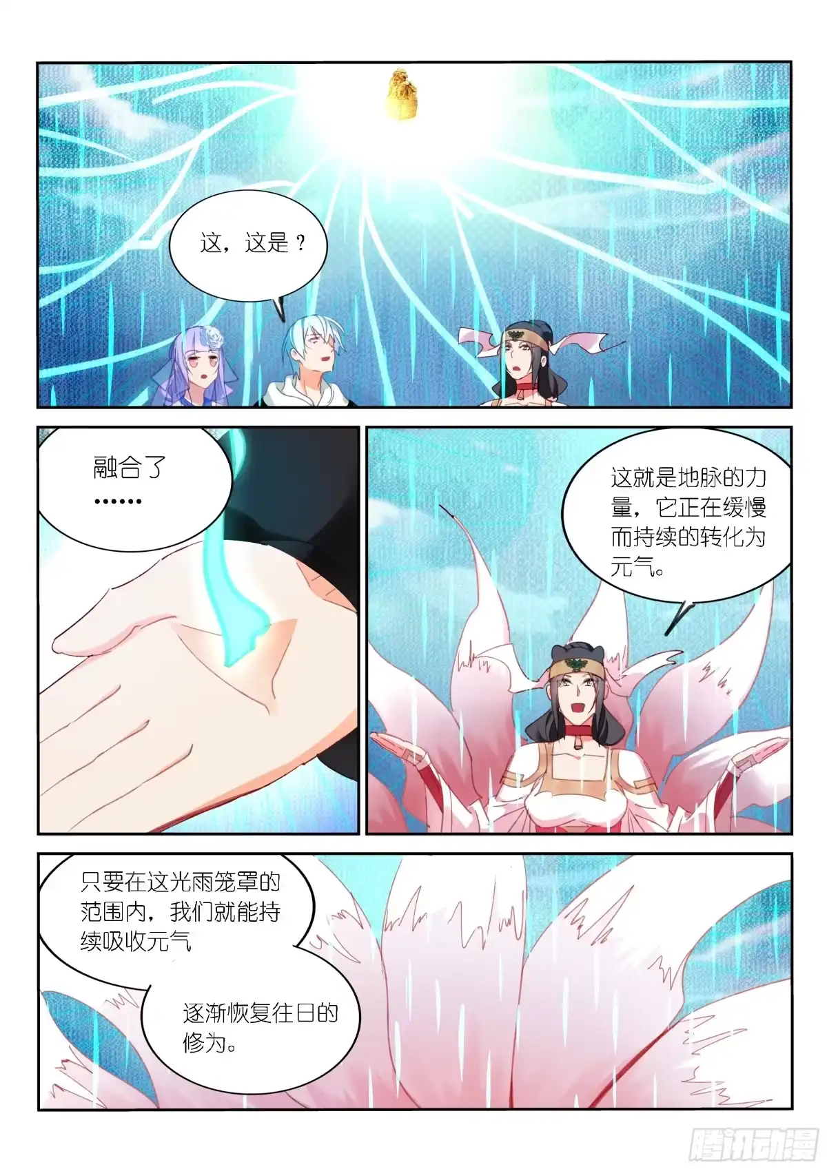 《不二掌门》第58话 第1页