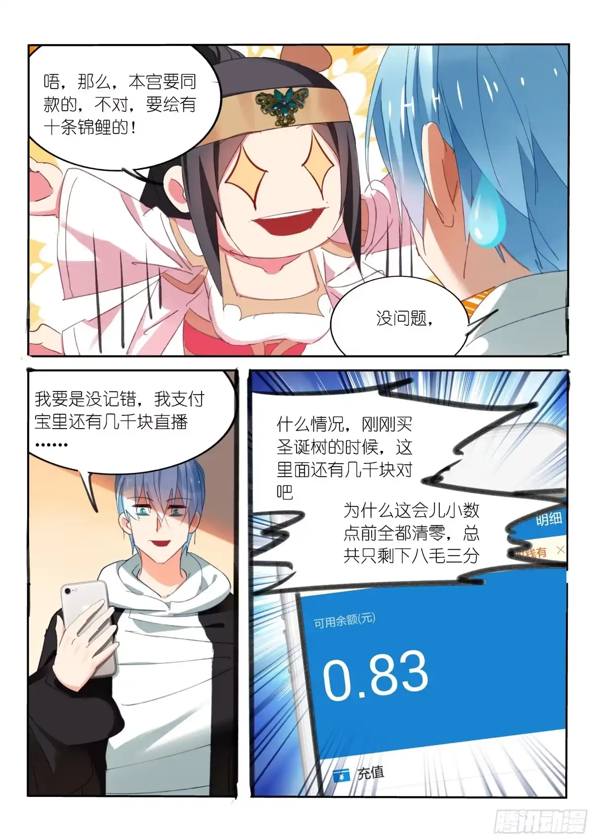 《不二掌门》第58话 第8页