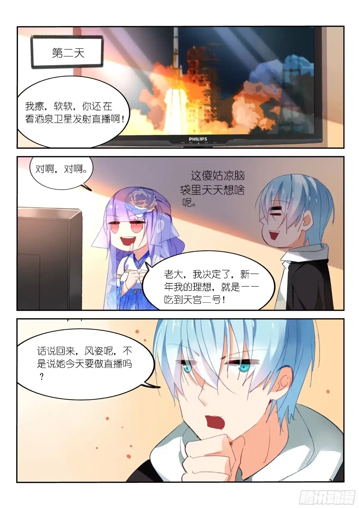 《不二掌门》第58话 第5页