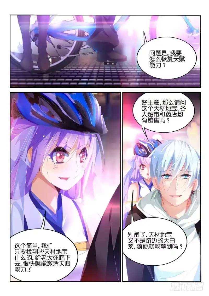《不二掌门》第5话 第1页