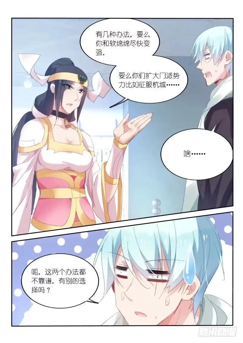 《不二掌门》第59话 第1页
