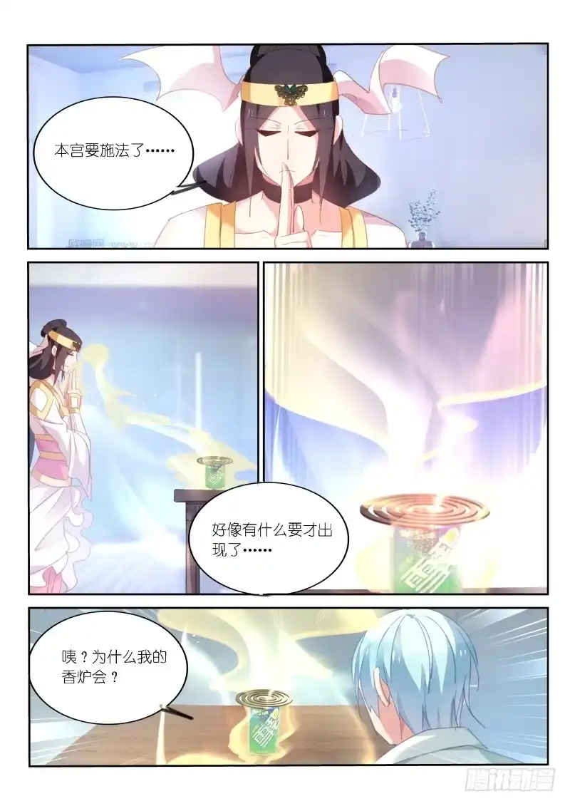 《不二掌门》第59话 第5页