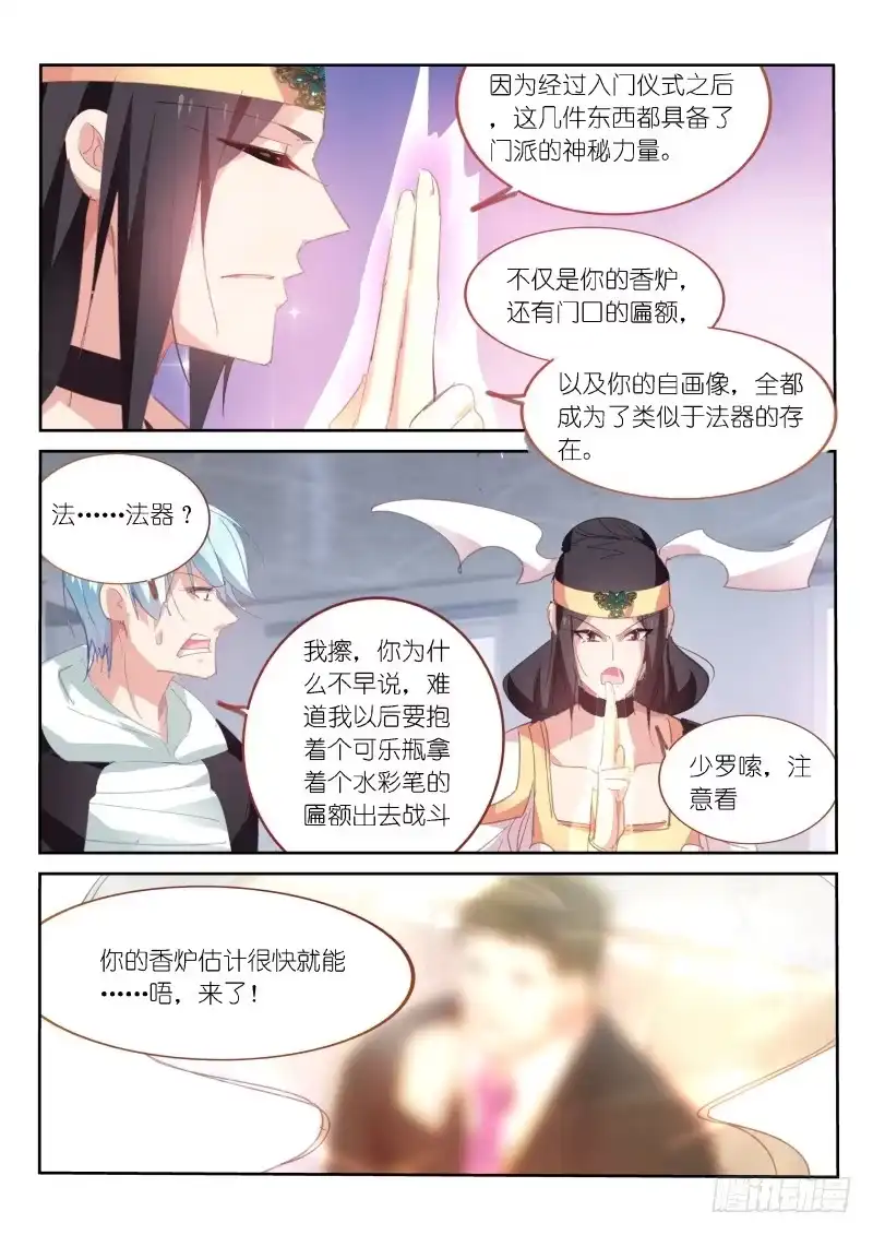 《不二掌门》第59话 第6页