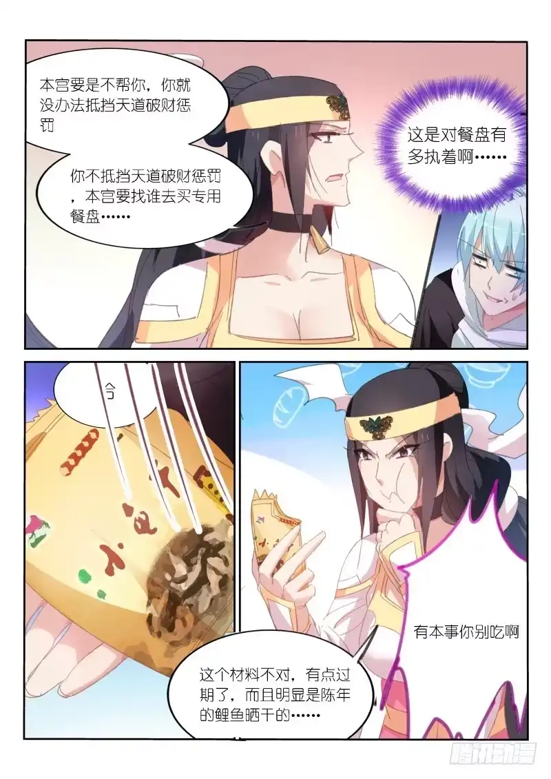 《不二掌门》第59话 第4页