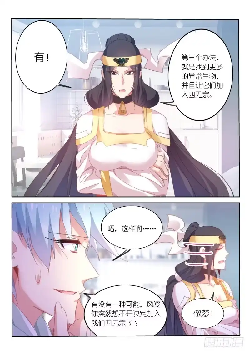 《不二掌门》第59话 第2页