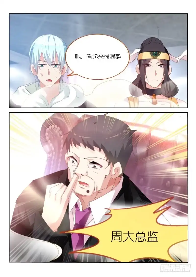《不二掌门》第59话 第7页