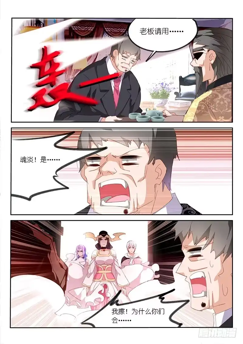 《不二掌门》第60话 第7页