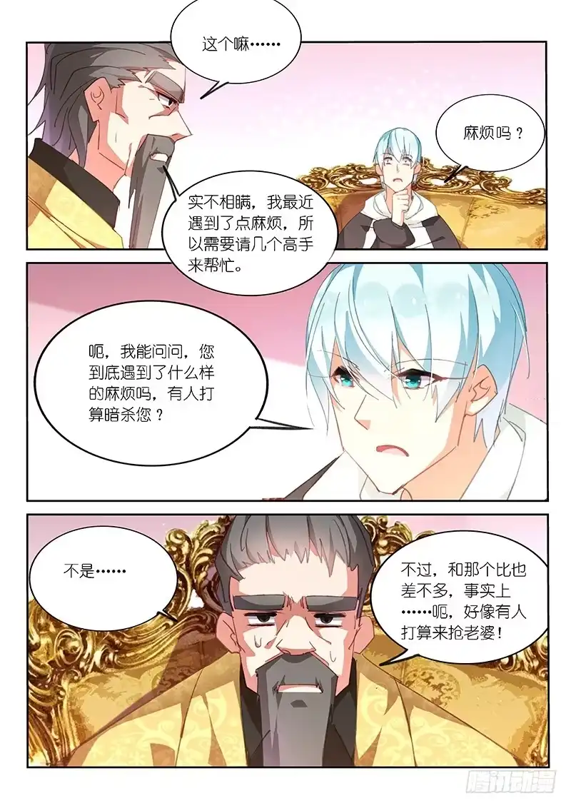 《不二掌门》第61话 第5页