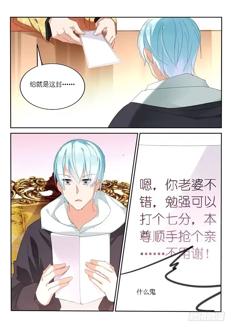 《不二掌门》第61话 第8页
