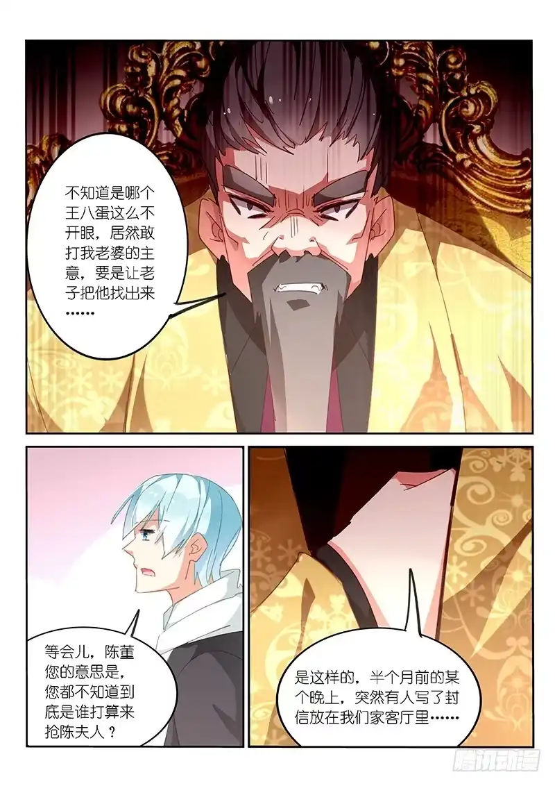 《不二掌门》第61话 第7页