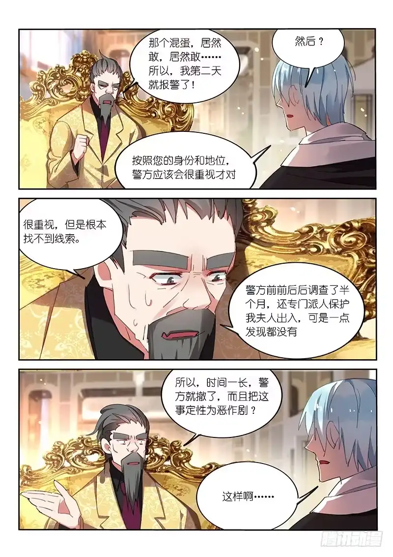 《不二掌门》第62话 第2页