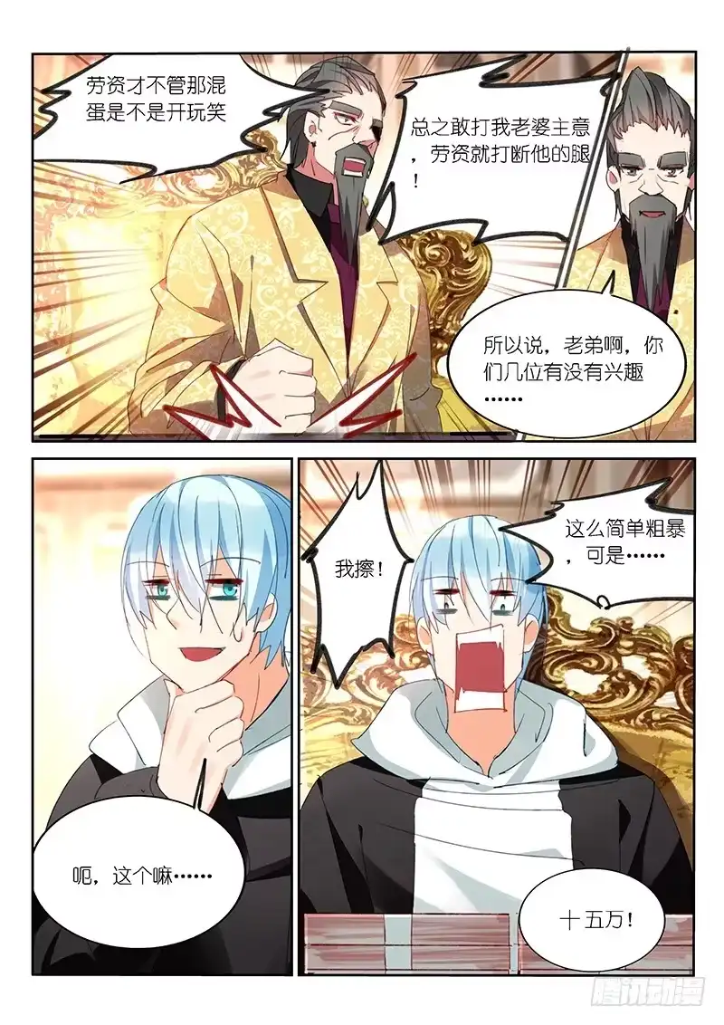《不二掌门》第62话 第3页
