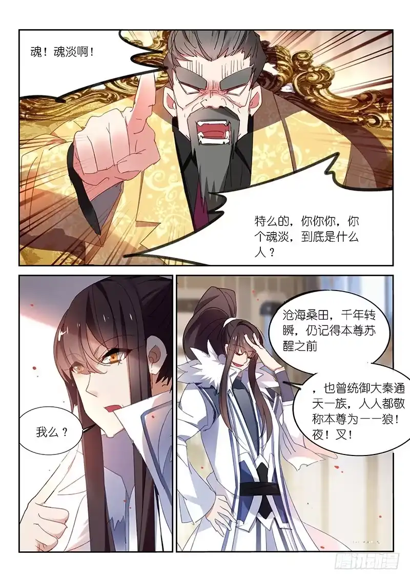 《不二掌门》第62话 第8页