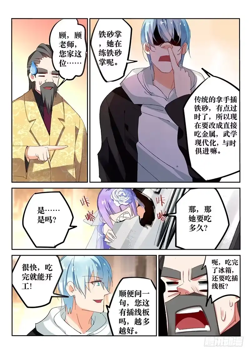 《不二掌门》第63话 第3页