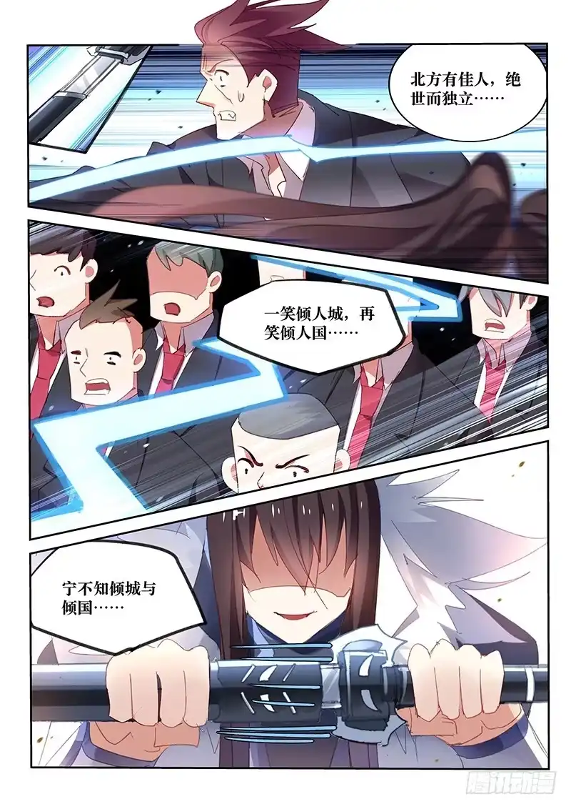 《不二掌门》第63话 第9页