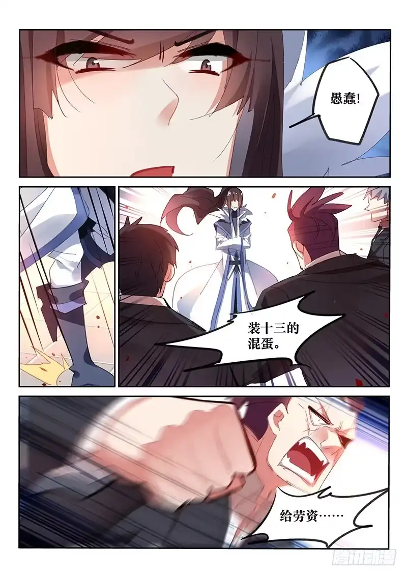 《不二掌门》第63话 第7页