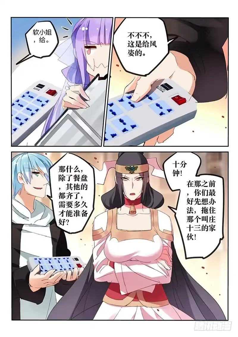 《不二掌门》第63话 第4页
