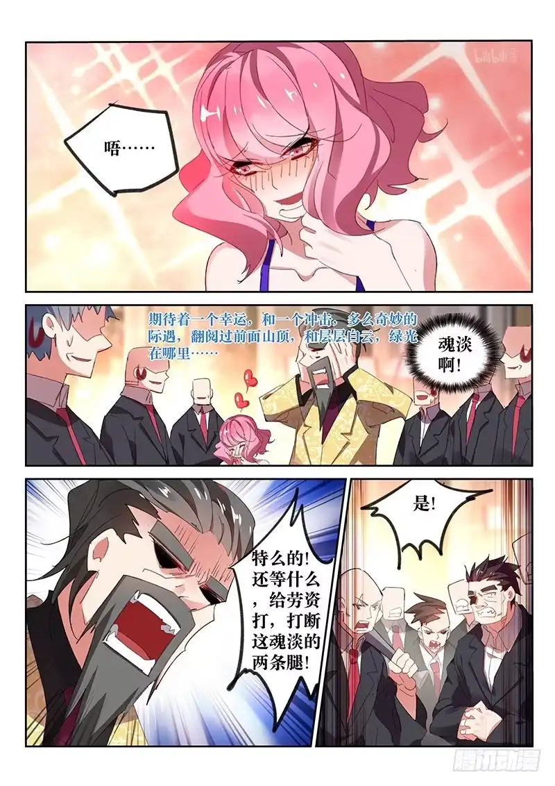 《不二掌门》第63话 第6页