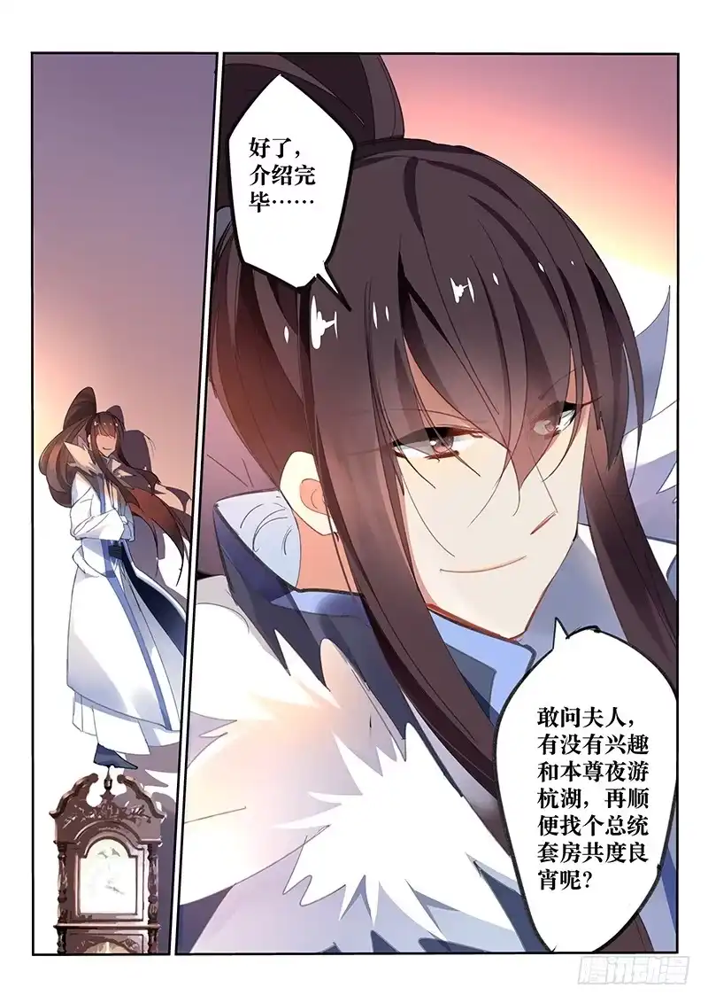 《不二掌门》第63话 第5页